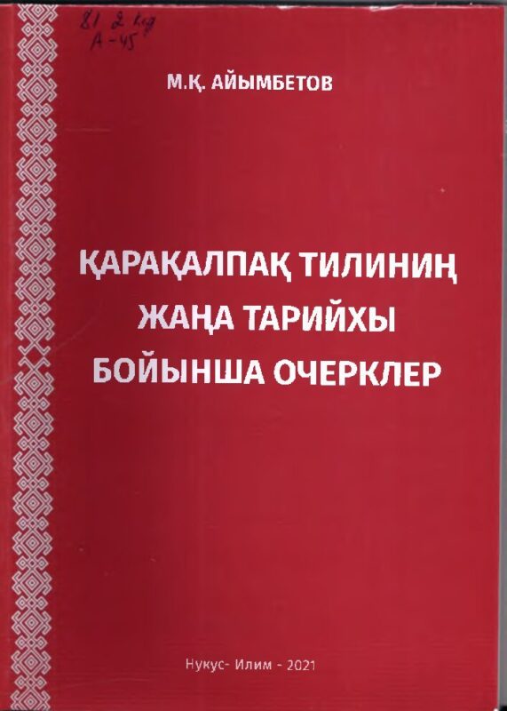 ҚАРАҚАЛПАҚ ТИЛИНИҢ ЖАҢА ТАРИЙХЫ БОЙЫНША ОЧЕРКЛЕР